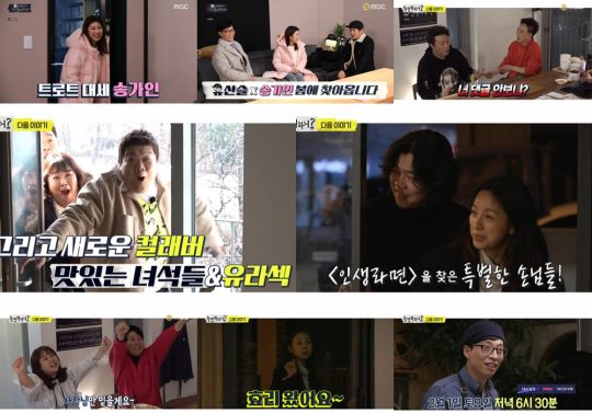 ‘놀면 뭐하니’ / 사진=MBC 방송화면