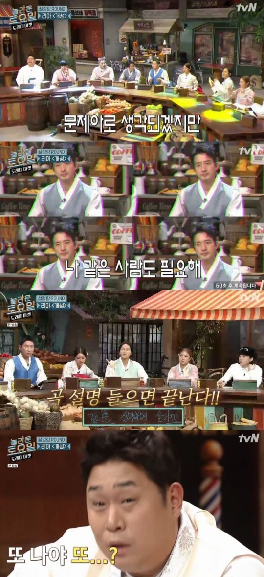 사진=tvN ‘놀라운 토요일-도레미마켓’ 방송화면
