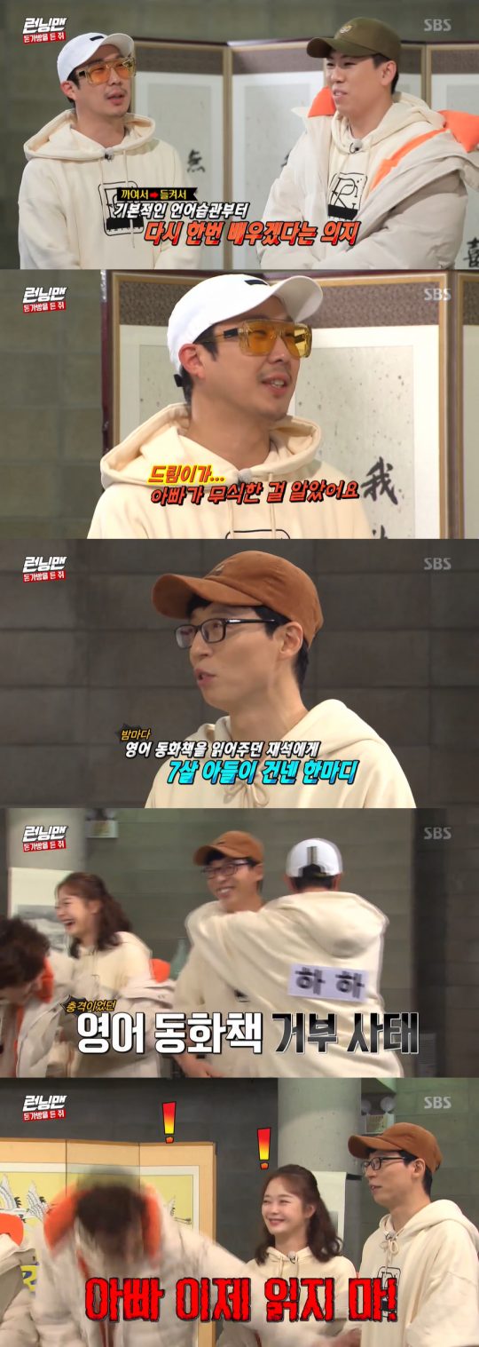 사진=SBS ‘런닝맨’ 방송 캡처