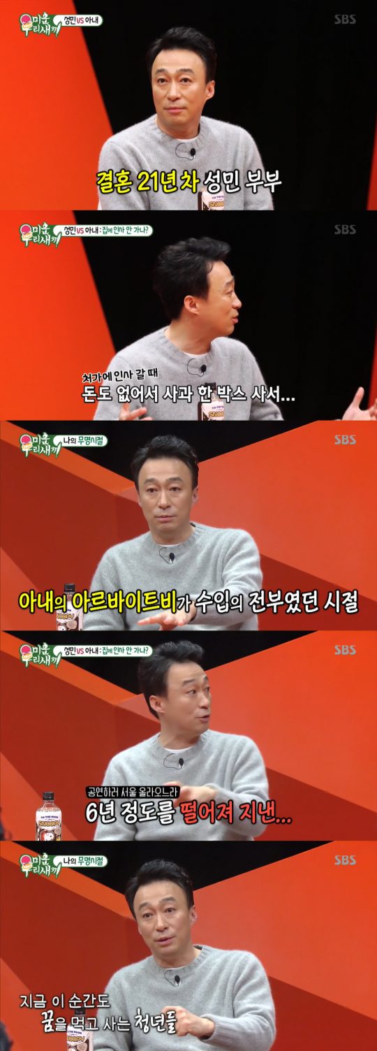 ‘미운 우리 새끼’ 이성민. /사진=SBS 방송 캡처