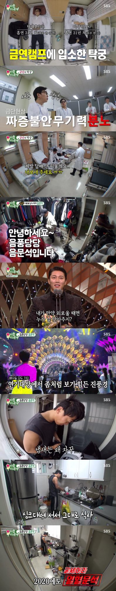 ‘미운우리새끼’./ 사진=SBS 방송화면