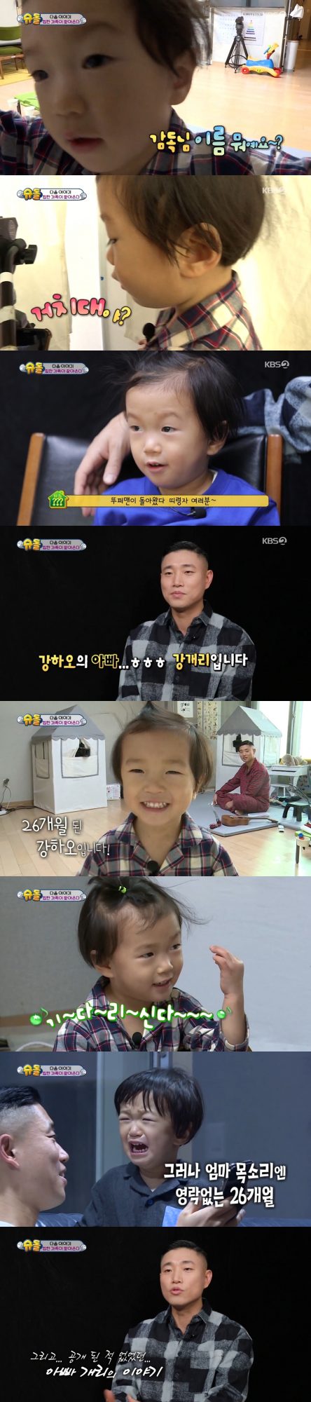 ‘슈돌’ 개리X하오 부자./ 사진제공=KBS