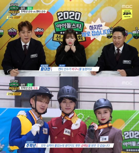 ‘아육대’ 승마./ 사진=MBC 방송화면