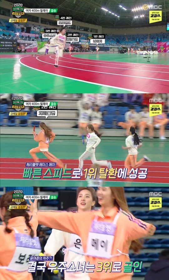 ‘아육대’ 여자 400m 릴레이 결승./ 사진=MBC 방송화면