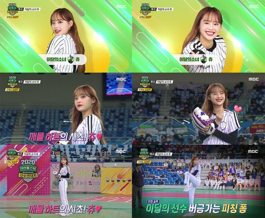 이달의 소녀 츄./ 사진제공=블록베리크리에이티브