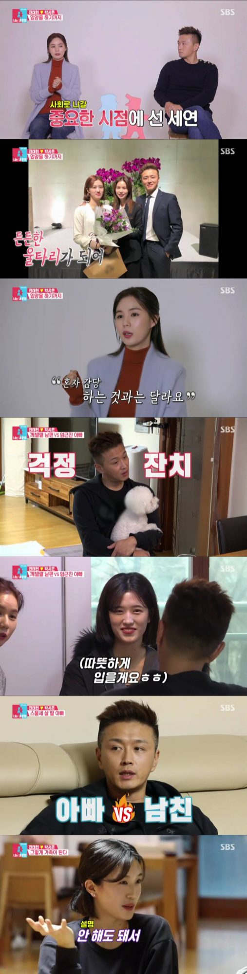 ‘동상이몽2’ 박시은·진태현 가족. /사진제공=SBS