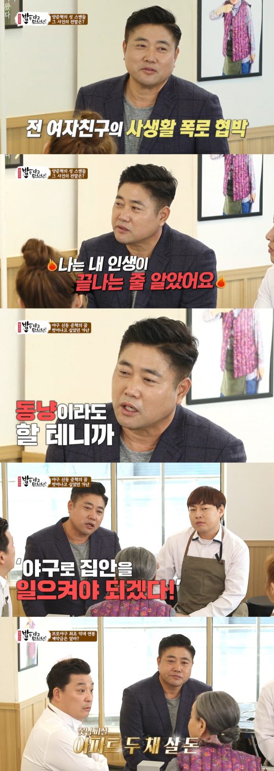 ‘밥은 먹고 다니냐’ 양준혁. /사진=SBS플러스 방송 캡처