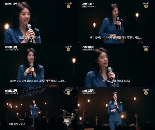 ‘스탠드업’ 서동주 / 사진=KBS2 방송화면