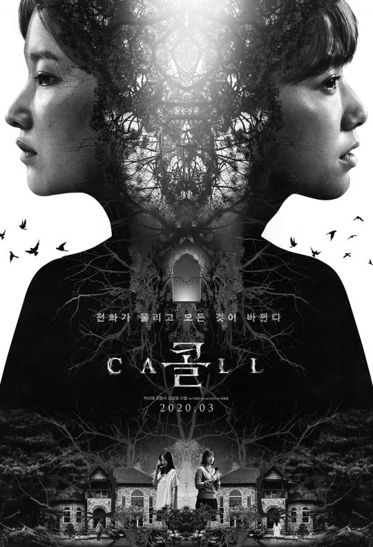 영화 ‘콜’ 론칭 포스터. /사진제공=NEW