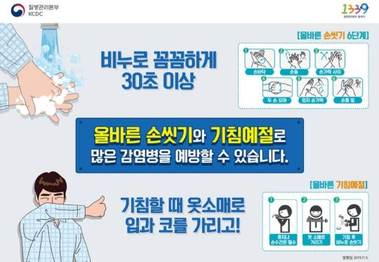 손씻기-기침예절 이미지./ 황미나 기생캐스터 인스타그램
