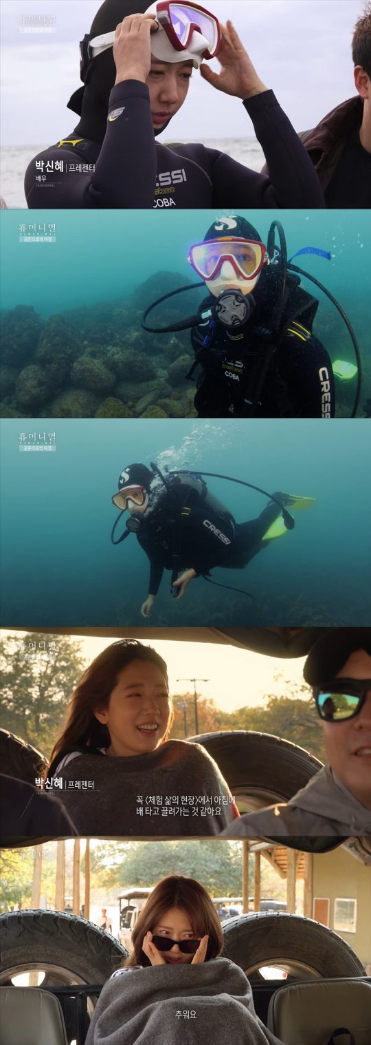 ‘휴머니멀’의 박신혜./사진제공=MBC