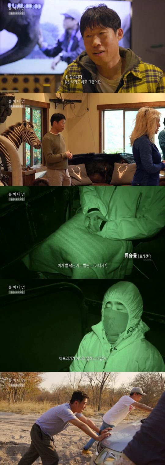 ‘휴머니멀’ 방송 화면./사진제공=MBC