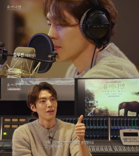 ‘휴머니멀’의 김우빈./사진제공=MBC