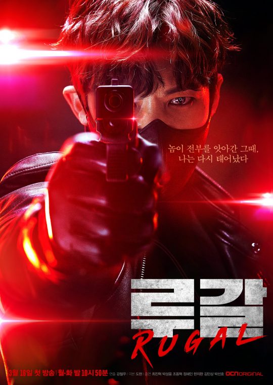 '루갈' 인간병기 히어로 vs 극강의 빌런, 최진혁·박성웅 제대로 붙었다