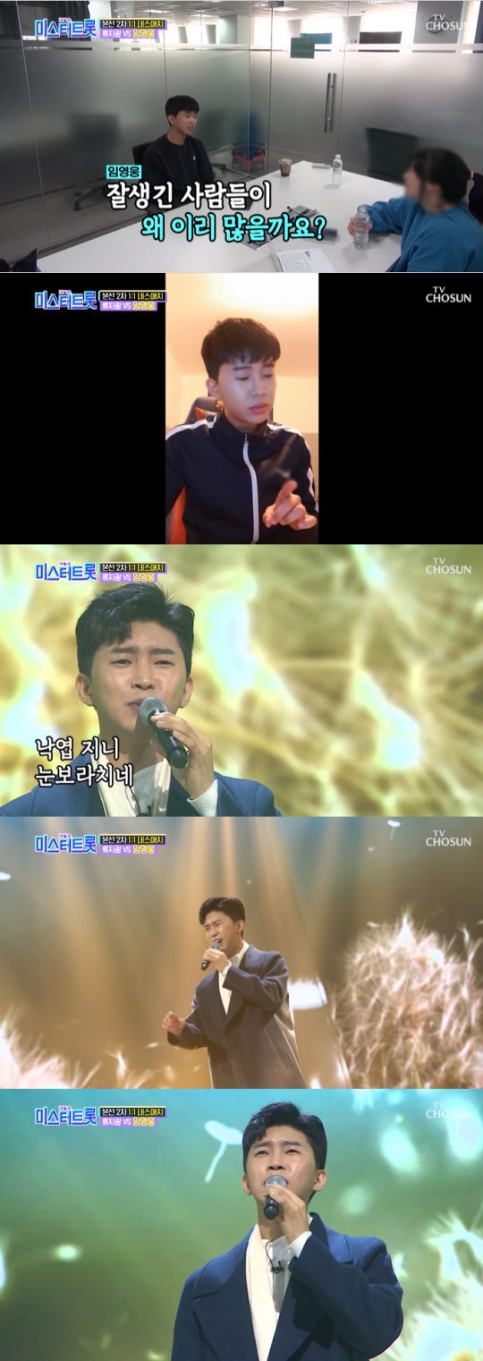 ‘미스터트롯’ 임영웅. /사진=TV조선 방송 캡처