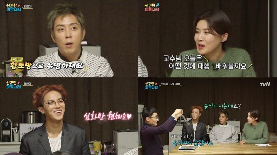 ‘금요일 금요일 밤에’ 방송 캡처. /사진제공=tvN