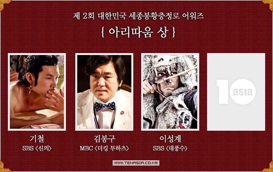 2012 텐어워즈│제 2회 대한민국 세종봉황충정로 어워즈