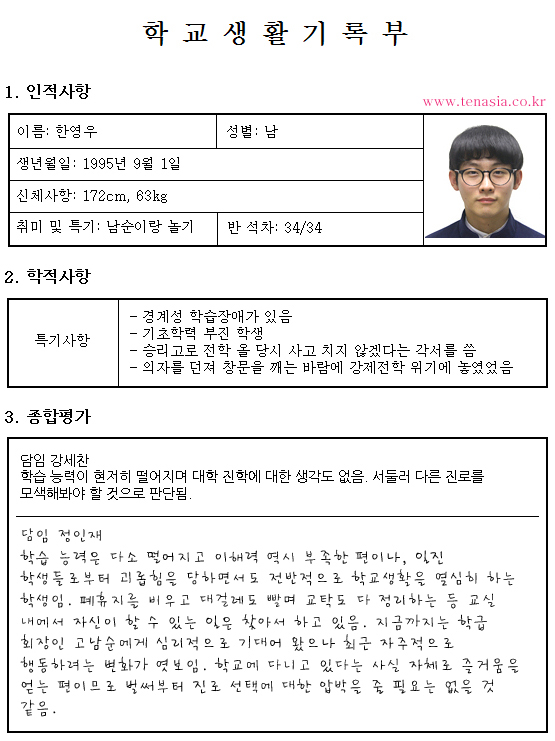 &lt;학교 2013&gt;│강세찬과 정인재가 작성한 승리고 2-2 생활기록부