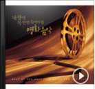 최민식ㅣ인물의 심리를 표현한 영화 음악들