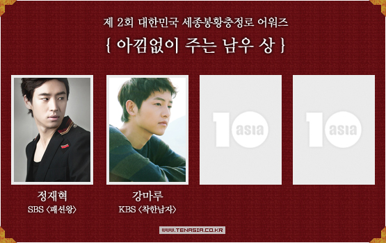 2012 텐어워즈│제 2회 대한민국 세종봉황충정로 어워즈