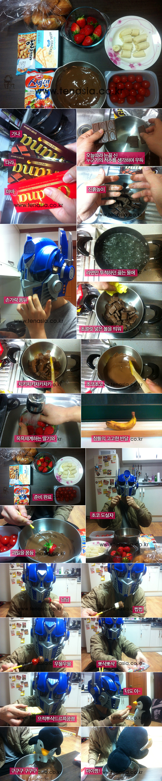 #12. 밸런타인데이 초코 퐁듀