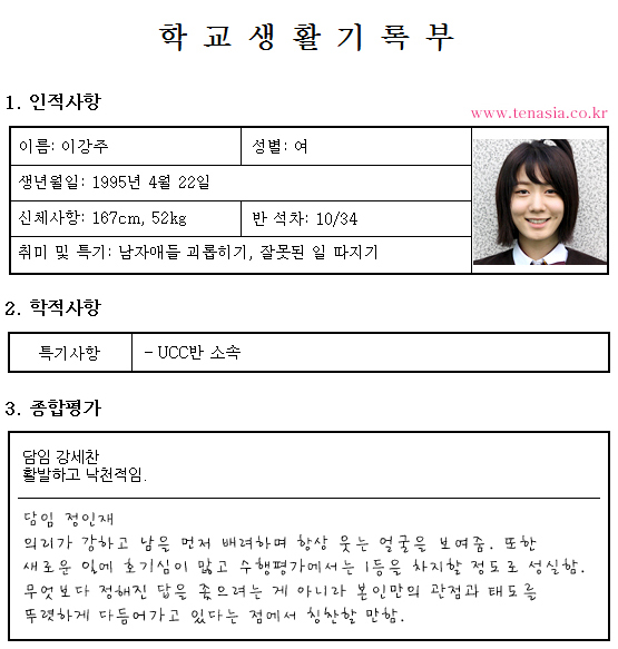 &lt;학교 2013&gt;│강세찬과 정인재가 작성한 승리고 2-2 생활기록부