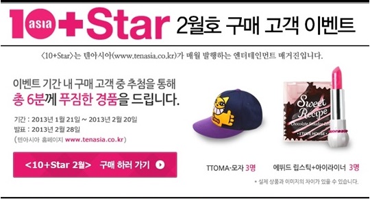 당첨자발표│<10+Star> 구매 고객 이벤트