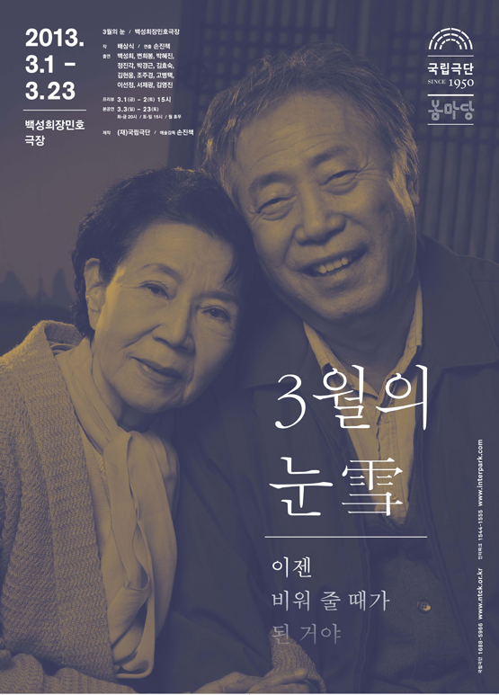 초대이벤트│연극 <3월의 눈>