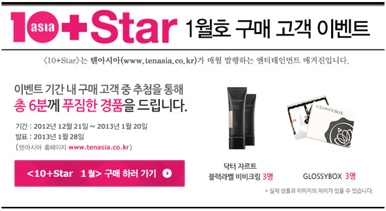 당첨자발표│<10+Star> 구매 고객 이벤트