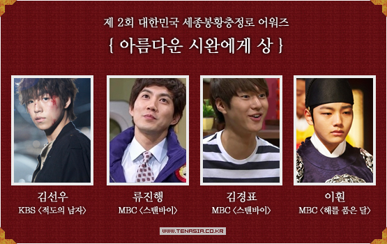 2012 텐어워즈│제 2회 대한민국 세종봉황충정로 어워즈