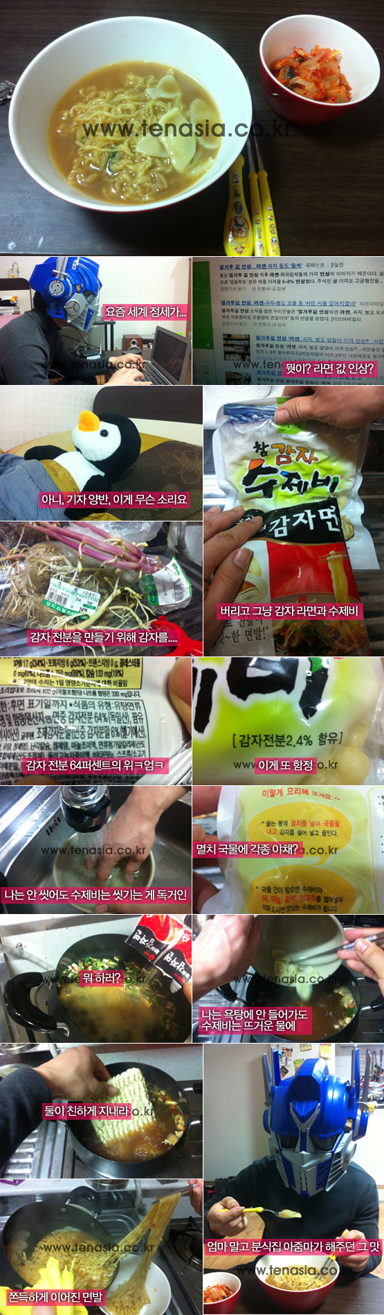 [독거의 신] #10. 밀가루가 감자라면