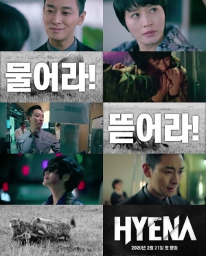 김혜수X주지훈 주연 '하이에나', 강렬한 1차 티저 공개...&#34;물어라! 뜯어라!&#34;