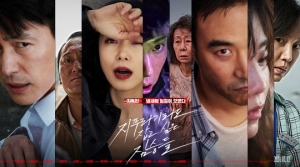 전도연·정우성 등 화려한 라인업...‘지푸라기라도 잡고 싶은 짐승들’ 2월 12일 개봉