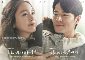 ‘하이바이,마마!’ 김태희X이규형, 애틋한 캐릭터 포스터 공개···궁금증 'UP'