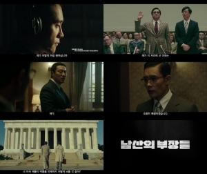 '남산의 부장들' 2차 예고편 공개...'누가 이병현의 충성을 흔들었나'