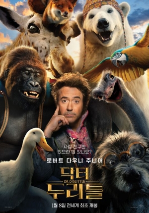 로다주와 애니멀 어벤져스의 깜찍한 모험...'닥터 두리틀' 오늘(8일) 개봉