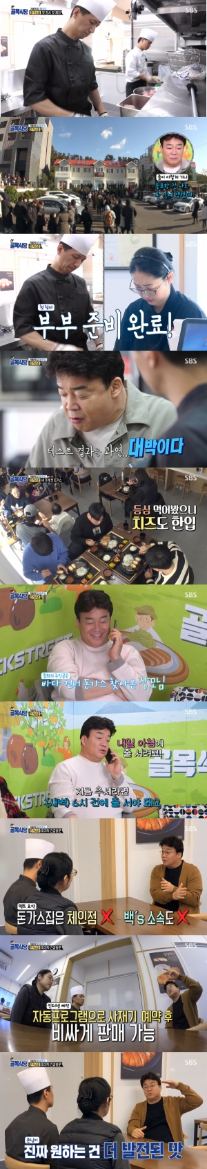 [어제 뭐 봤어?] “체인X 백종원 소속X 인터넷 예약X”...'골목식당' 돈가스집, 제주서 개점→루머 해명