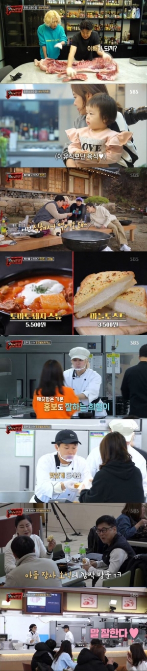 '맛남의 광장' 토마토 돼지 스튜-마늘 토스트 완판...김동준 부모님 깜짝 방문