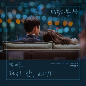 백예린, 또 음원차트 1위 싹쓸이… ‘다시 난, 여기’도 차트 꼭대기