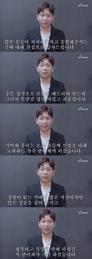 '미스터트롯' 한이재 “좋은 성적 못 보여 죄송...'아수라트롯' 향한 응원 감사”