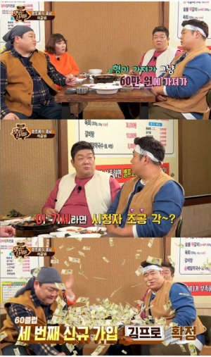 &#39;맛있는 녀석들&#39; 김준현, 60만원에 &#39;한입만 면제권&#39; 구입