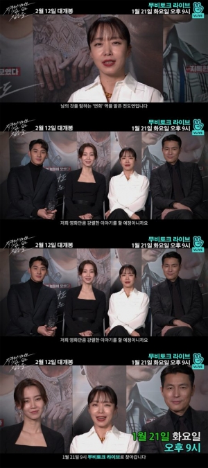 '지푸라기라도' 전도연·정우성·신현빈·정가람, 오늘(21일) V라이브로 관객 만난다