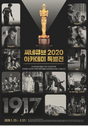 씨네큐브, '2020 아카데미 특별전' 개최...후보작들 한 자리에