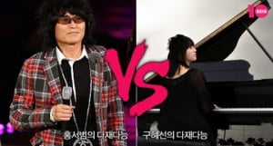 홍서범의 다재다능 vs 구혜선의 다재다능