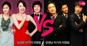 임성한 작가의 작명법 vs 문영남 작가의 작명법