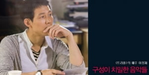 이정재│구성이 치밀한 음악들