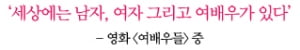 여배우들│“여배우들이 까다롭다고? 가장 상식적인 사람들”