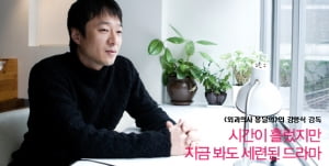 김형식 감독│시간이 흘렀지만 지금 봐도 세련된 드라마