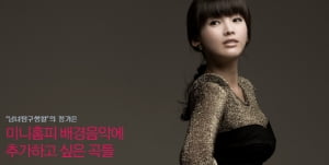 정가은│미니홈피 배경음악에 추가하고 싶은 곡들