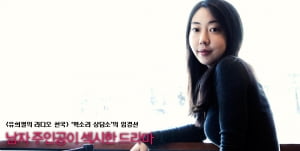 임경선│남자 주인공이 섹시한 드라마